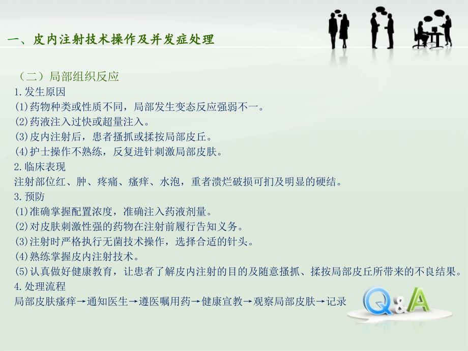 最新护理技术操作常见并发症的处置和预防规范主题讲课件_第4页