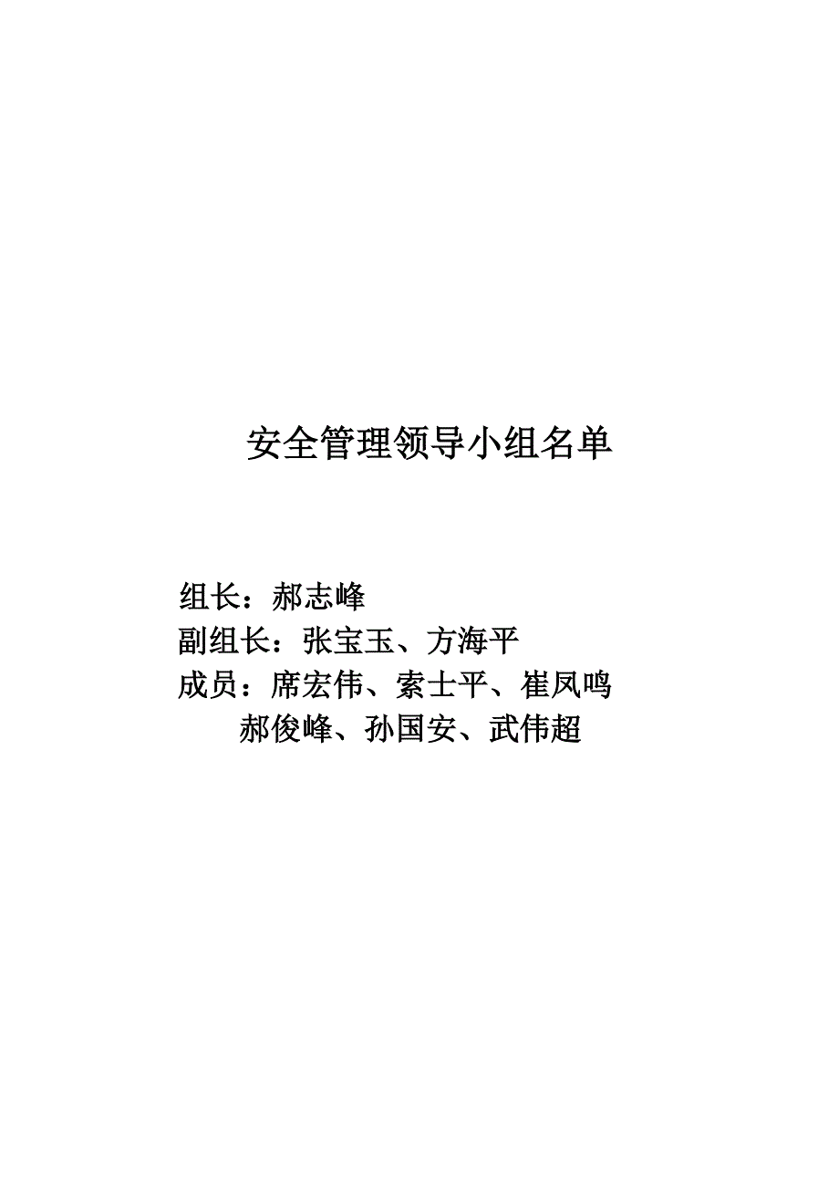 联通安置房安全综合施工组织设计_第4页