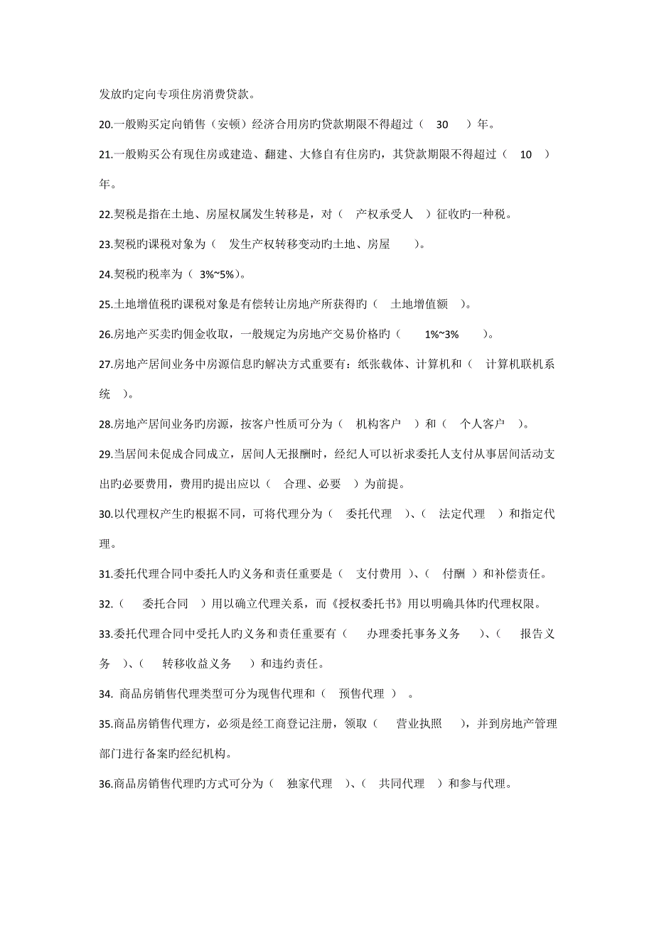 2022年房地产经纪人复习题参考答案.doc_第2页