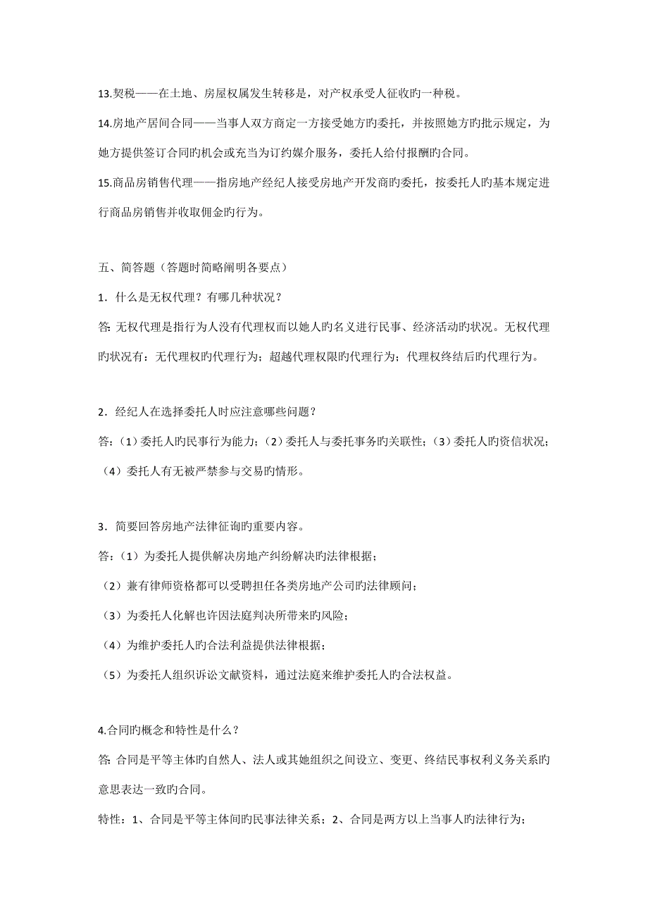 2022年房地产经纪人复习题参考答案.doc_第4页