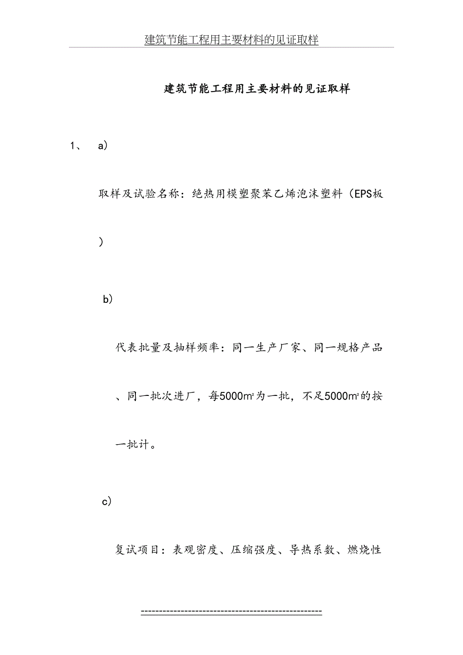 建筑节能工程用主要材料的见证取样_第2页