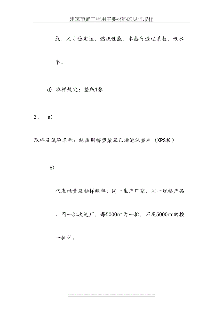 建筑节能工程用主要材料的见证取样_第3页