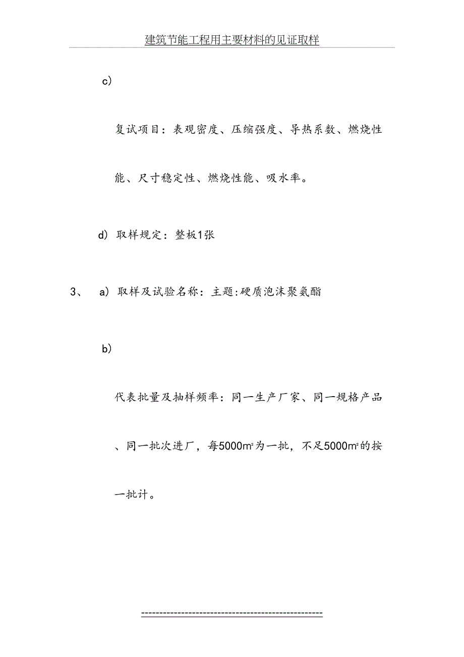 建筑节能工程用主要材料的见证取样_第4页