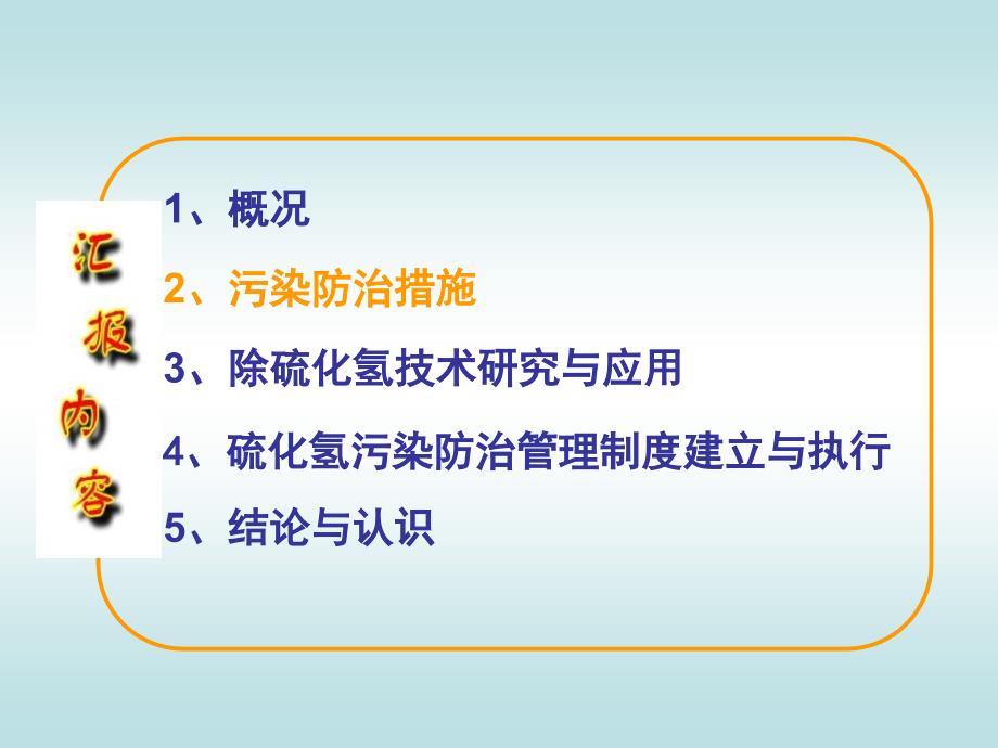 硫化氢油田污染防治技术研究与应用课件_第3页