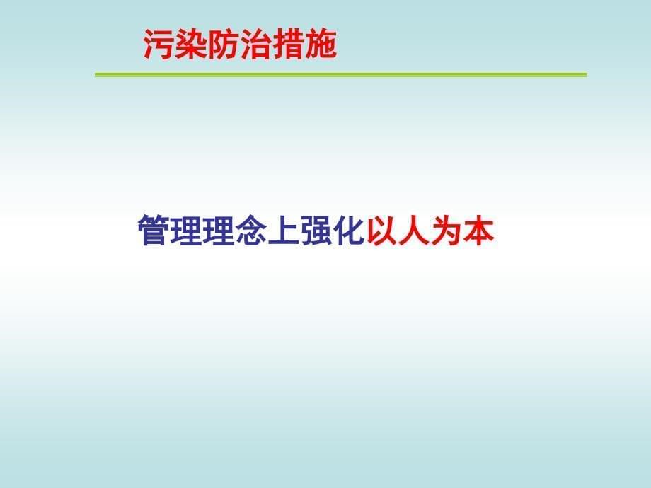 硫化氢油田污染防治技术研究与应用课件_第5页