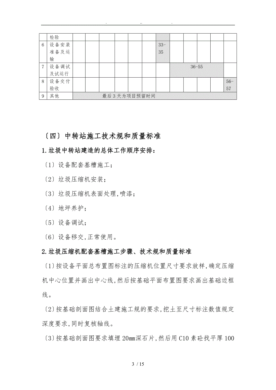 垃圾压缩设备安装施工与安全方案等_第3页