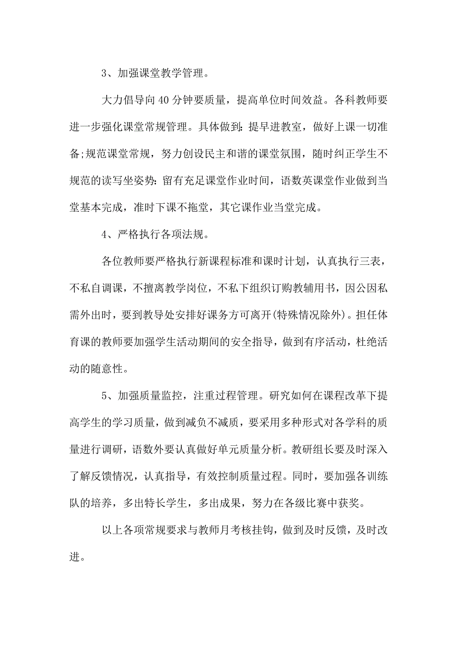 小学教导处工作计划2021.doc_第3页