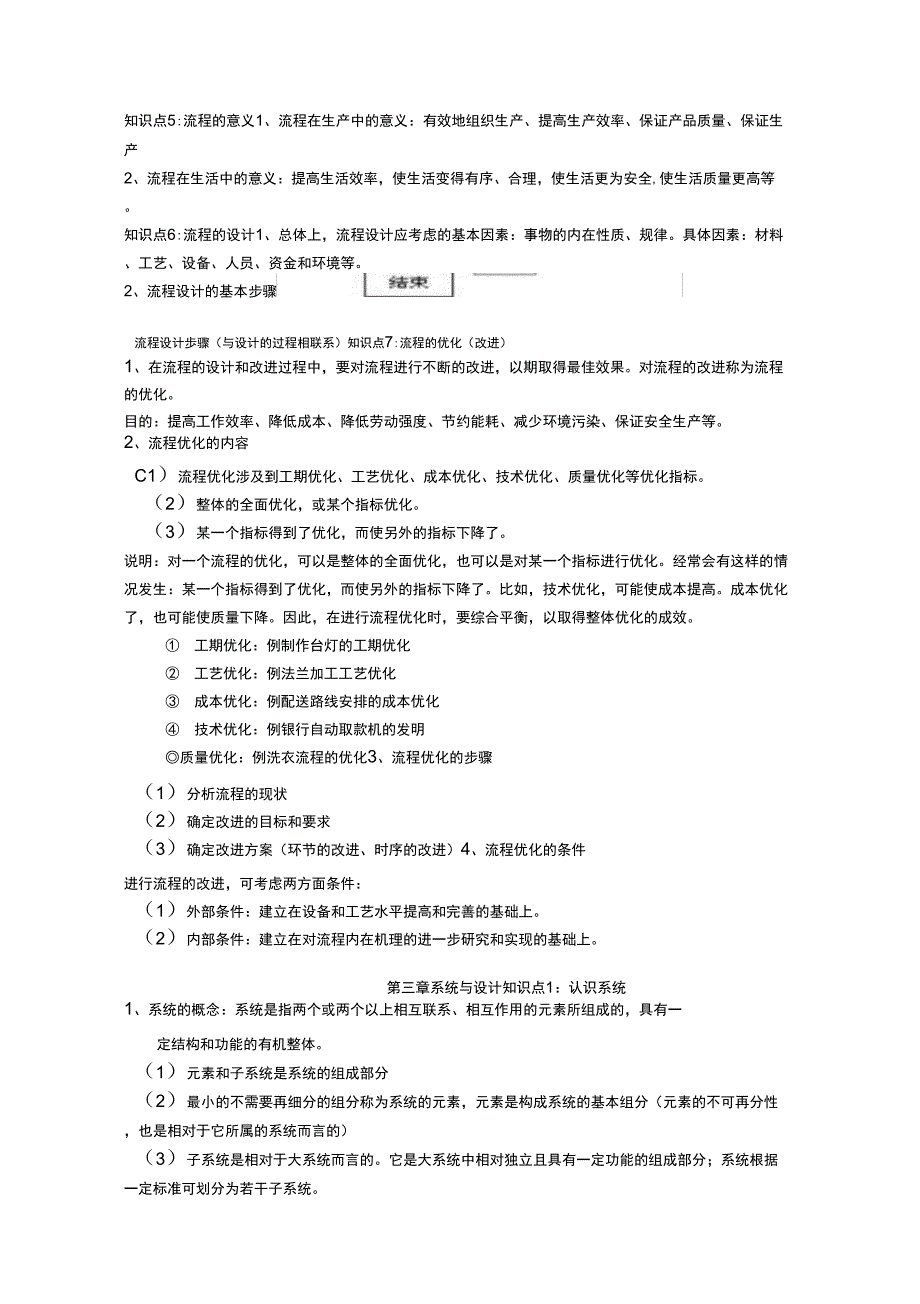 通用技术会考知识点总结_第3页