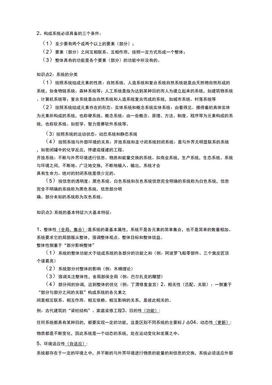 通用技术会考知识点总结_第4页