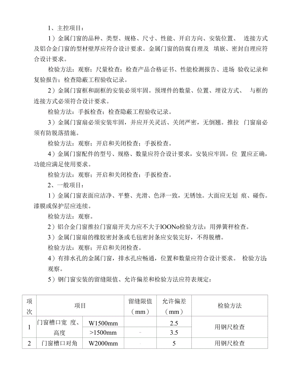 门窗安装工程监理实施细则.docx_第2页