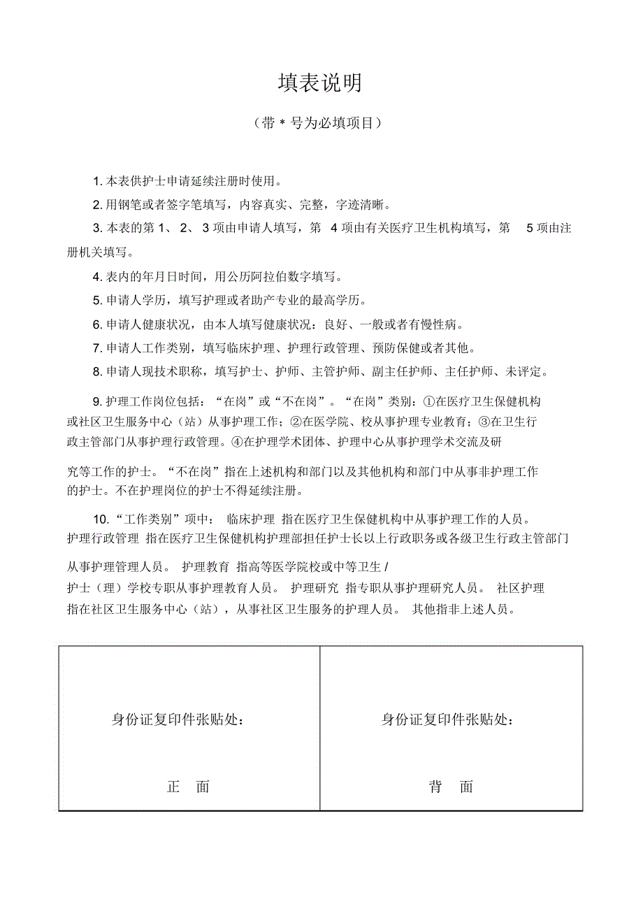 2020护士延续注册申请审核表_第2页