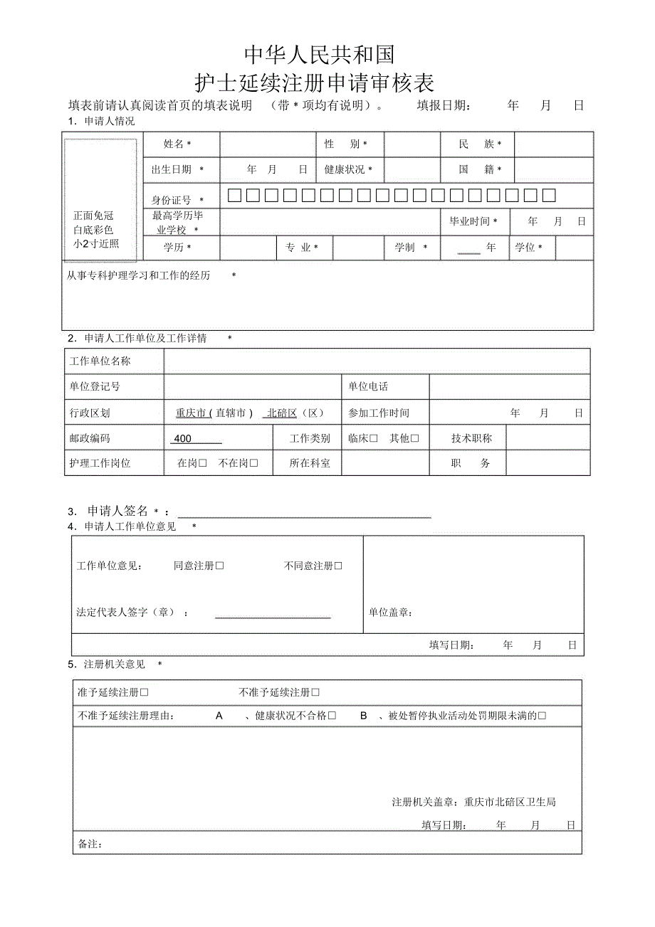 2020护士延续注册申请审核表_第3页