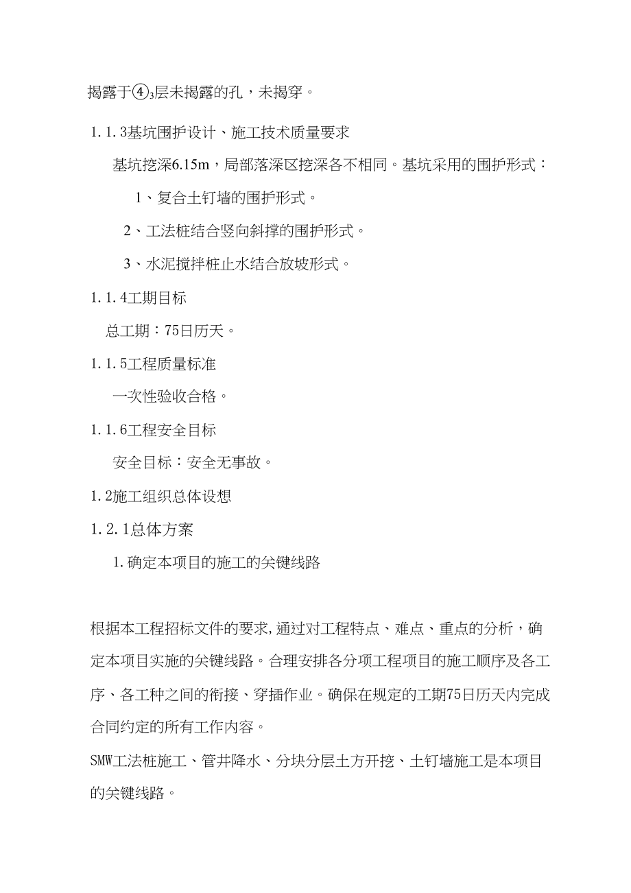 深基坑支护施工组织设计（天选打工人）.docx_第5页