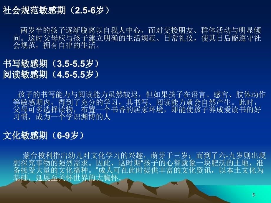 03岁宝宝敏感期PPT_第5页