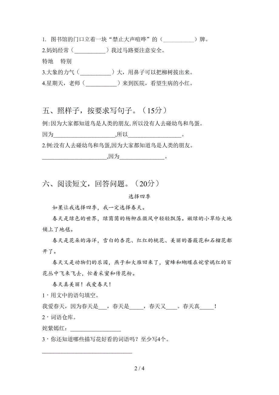 新部编版二年级语文下册期中试卷含答案(DOC 4页)_第2页