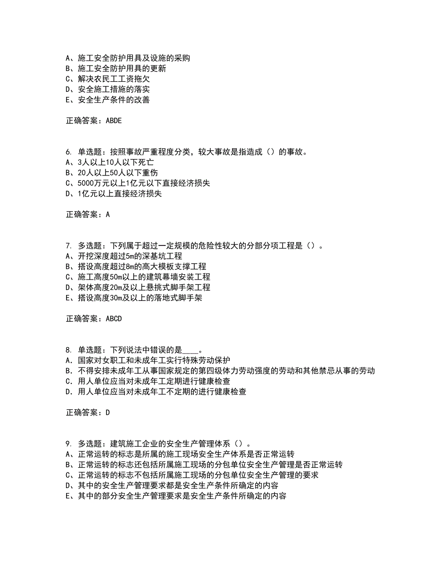 2022年江苏省建筑施工企业专职安全员C1机械类资格证书考核（全考点）试题附答案参考40_第2页