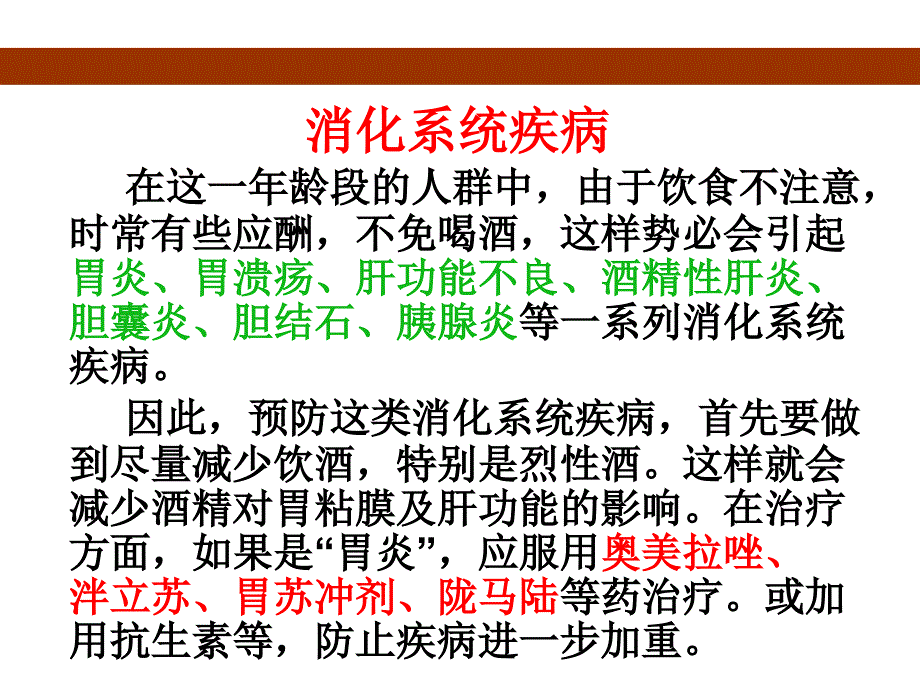 30岁以上人群常见病预防及膳食养生课稿_第4页