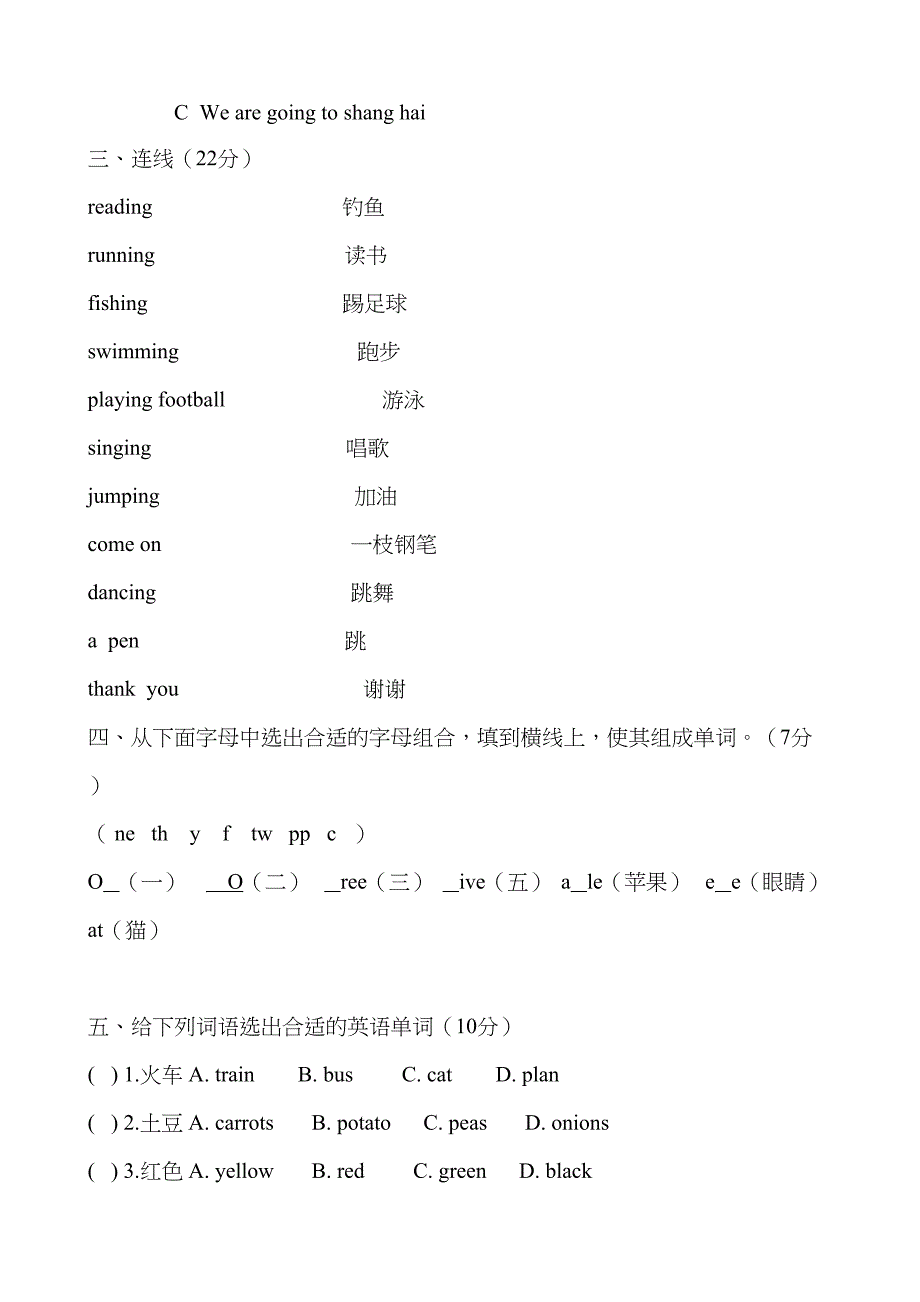 剑桥预备级下册期末测试题(DOC 4页)_第3页