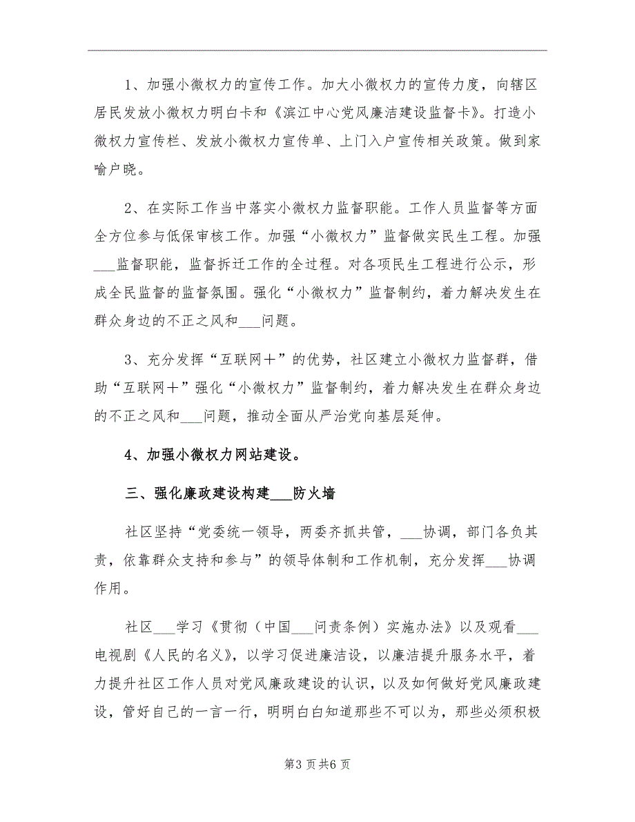 2021社区纪委2021年工作总结及2022年工作计划.doc_第3页