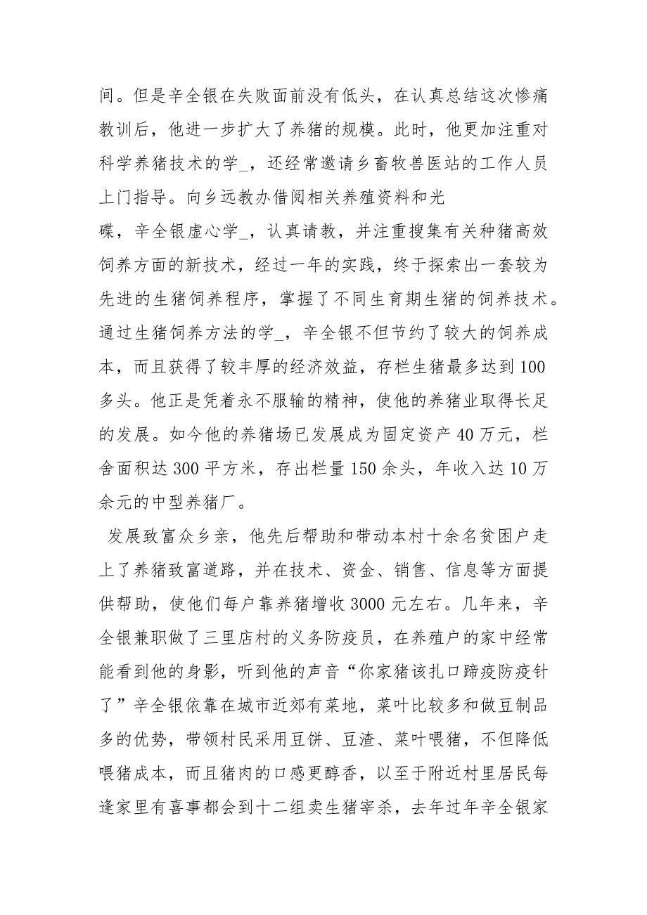 养猪专业户先进事迹事迹材料_第2页