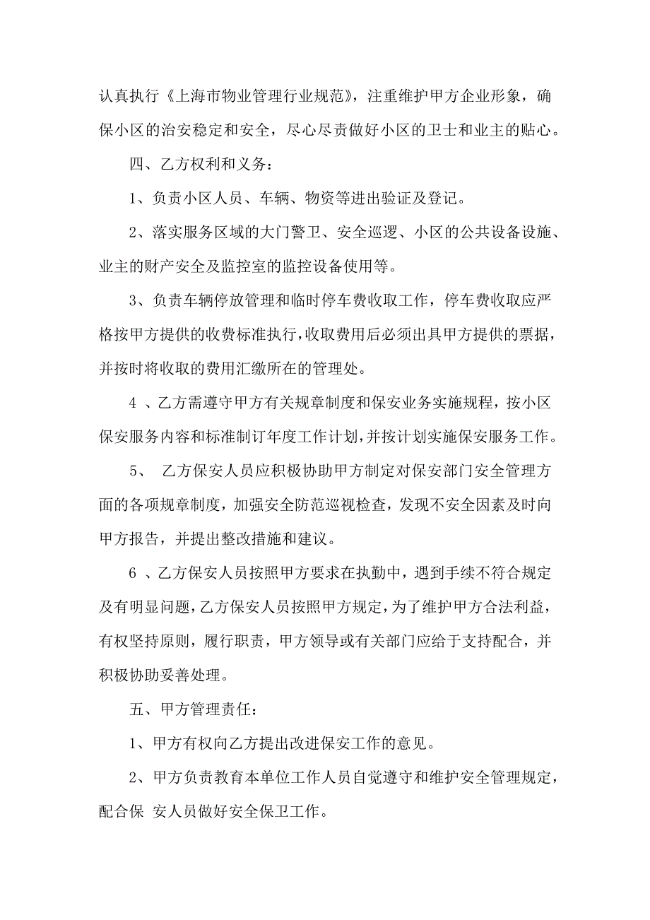 委托服务合同锦集七篇_第2页