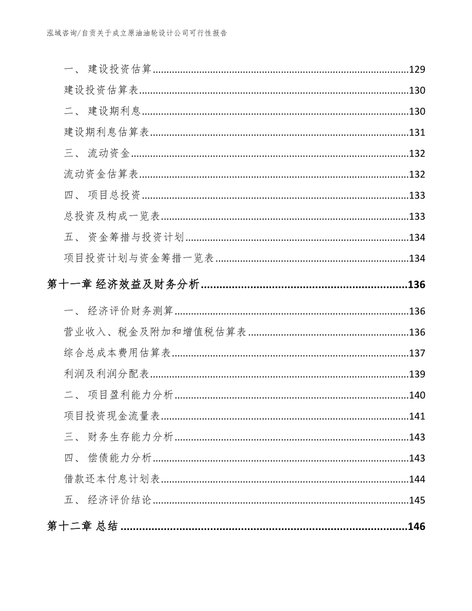 自贡关于成立原油油轮设计公司可行性报告_第5页