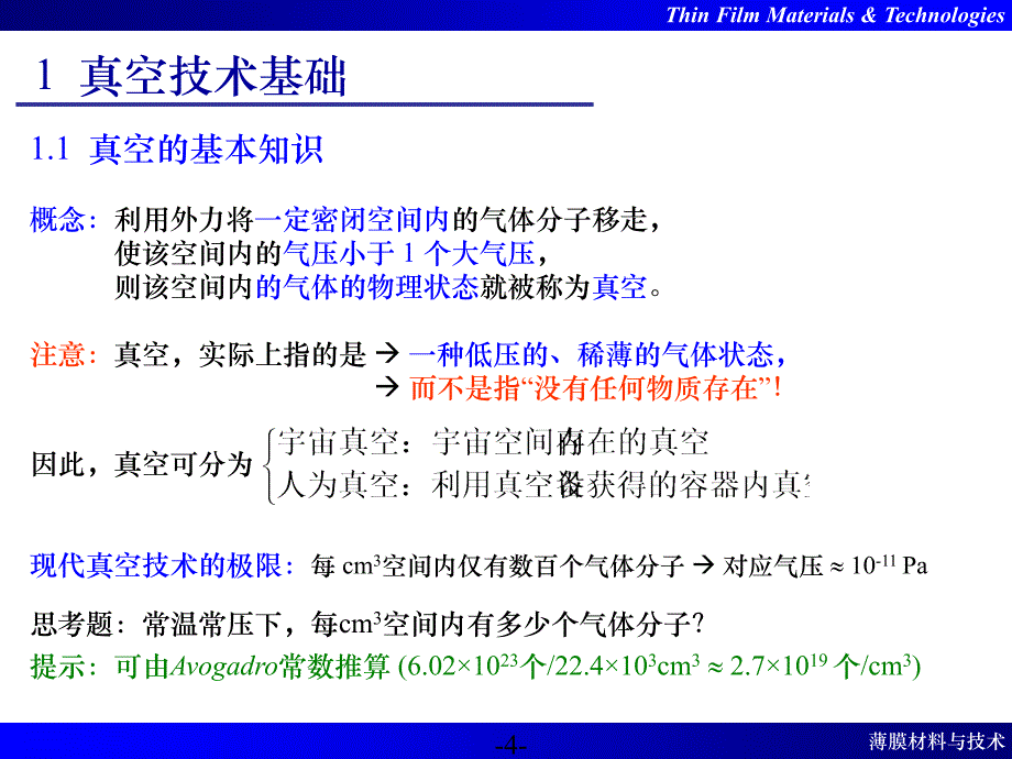 真空技术基础_第4页