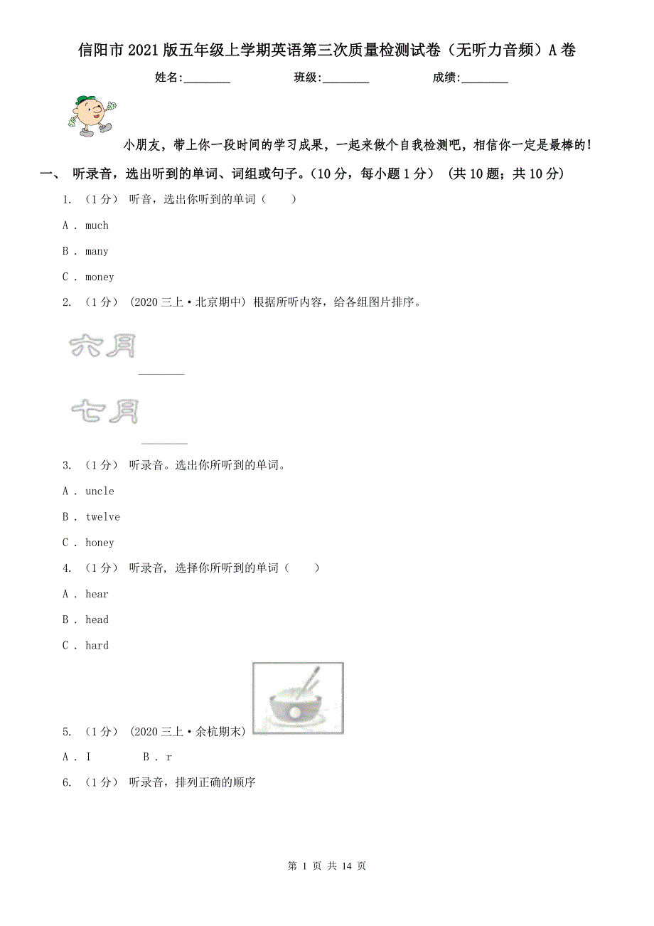 信阳市2021版五年级上学期英语第三次质量检测试卷（无听力音频）A卷_第1页