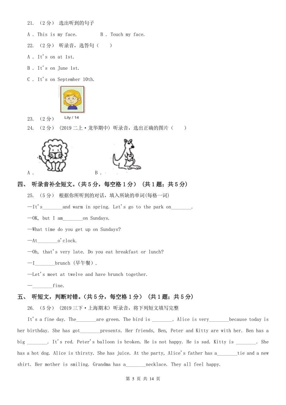 信阳市2021版五年级上学期英语第三次质量检测试卷（无听力音频）A卷_第5页