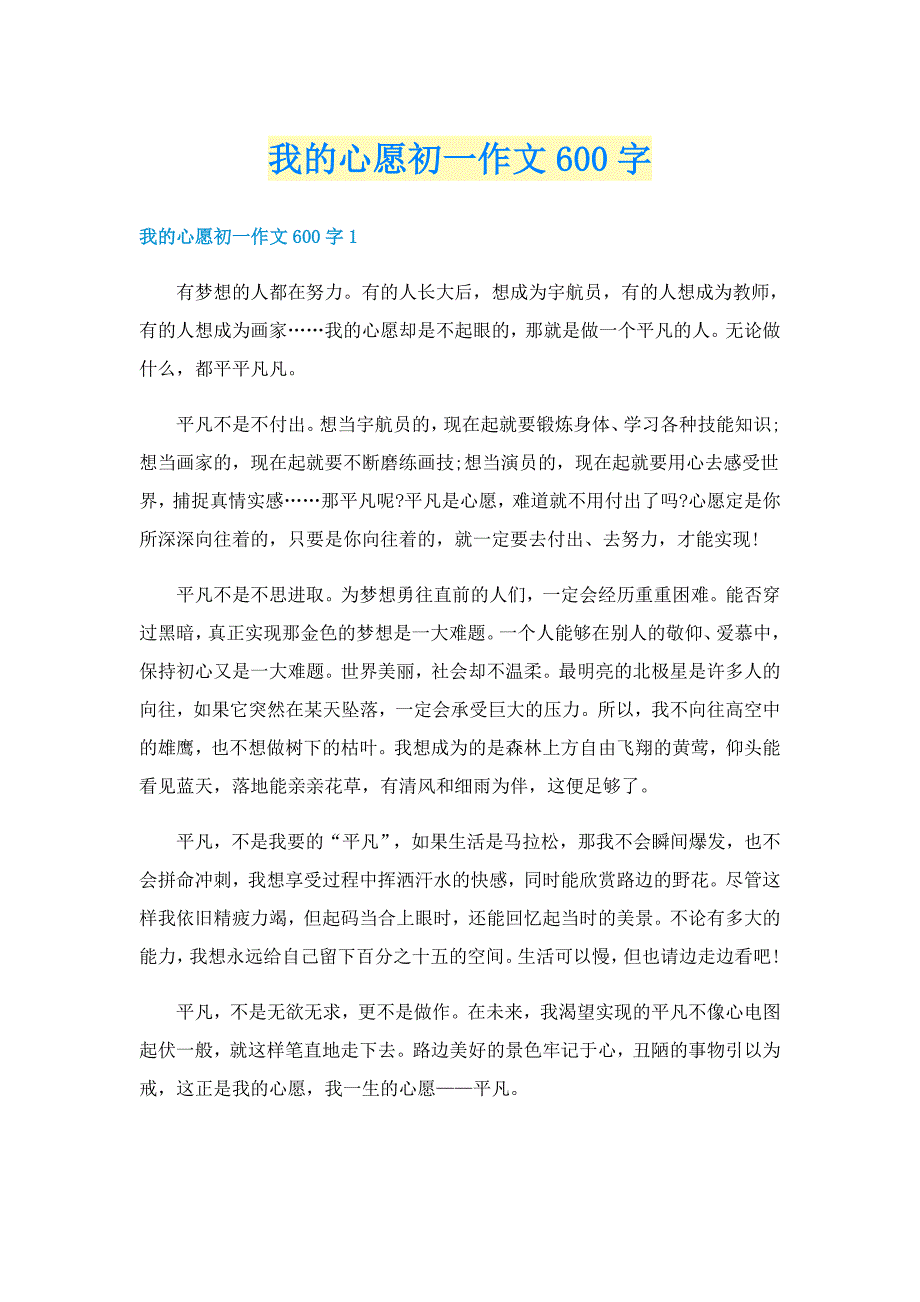 我的心愿初一作文600字_第1页