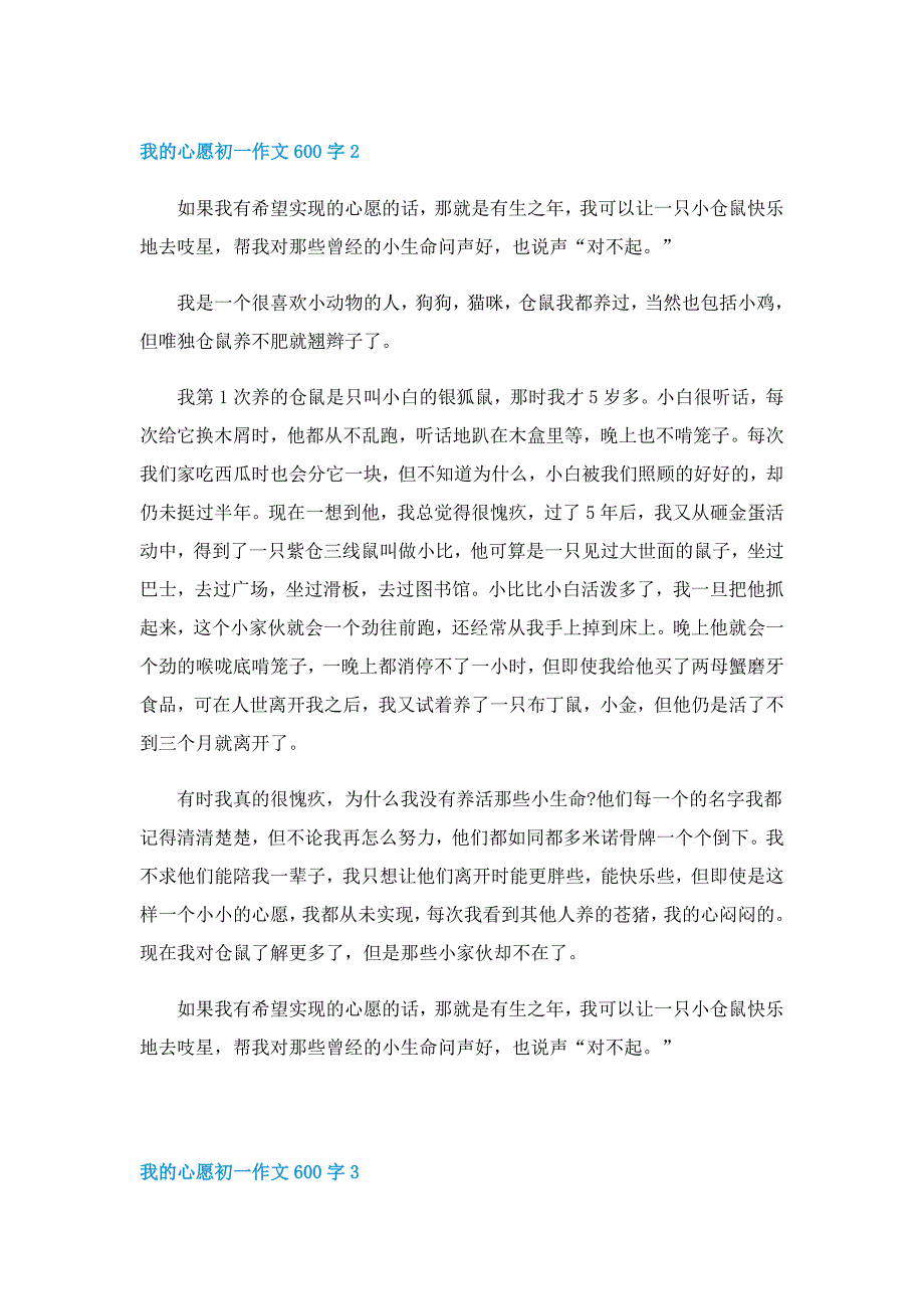 我的心愿初一作文600字_第2页