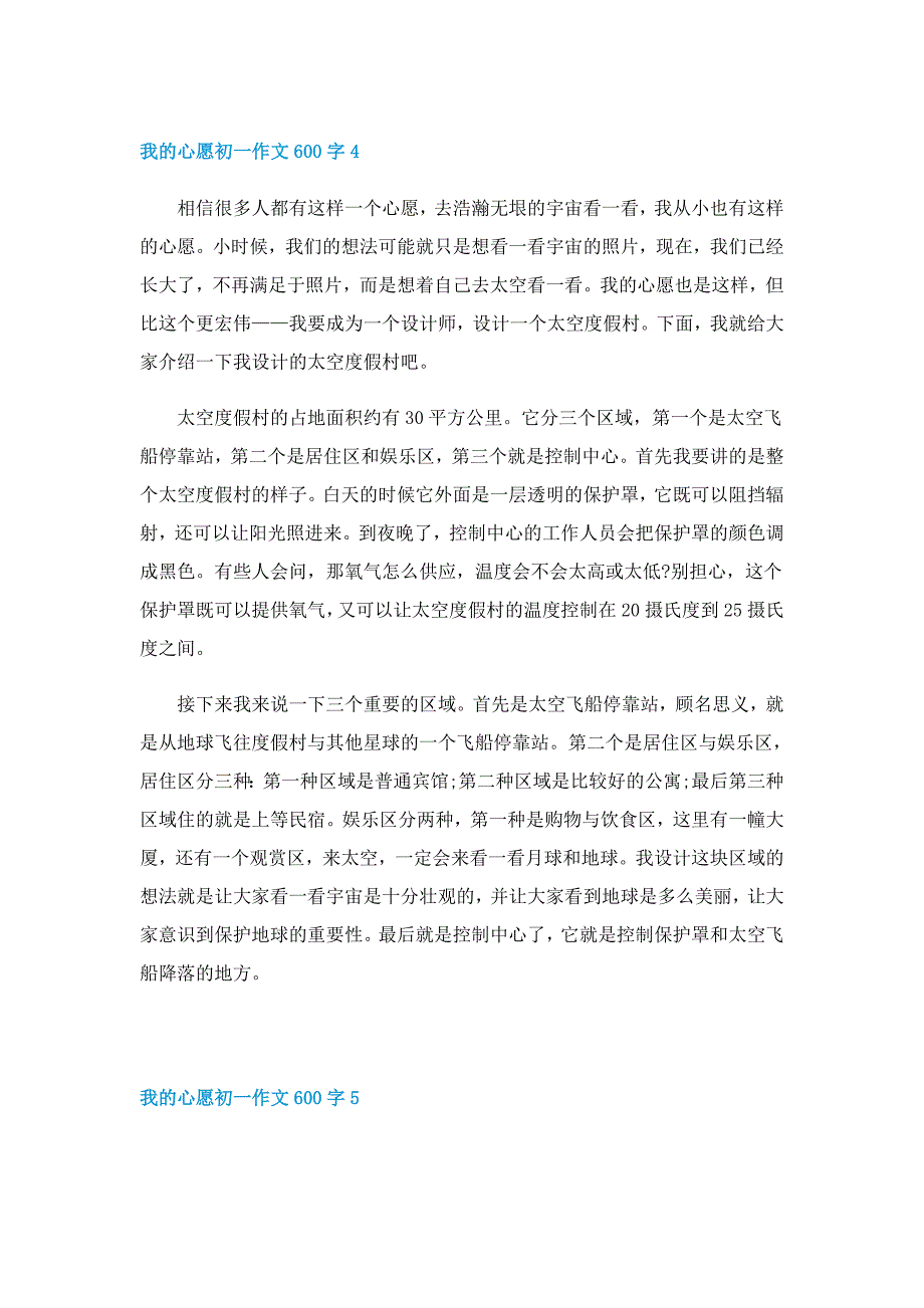 我的心愿初一作文600字_第4页