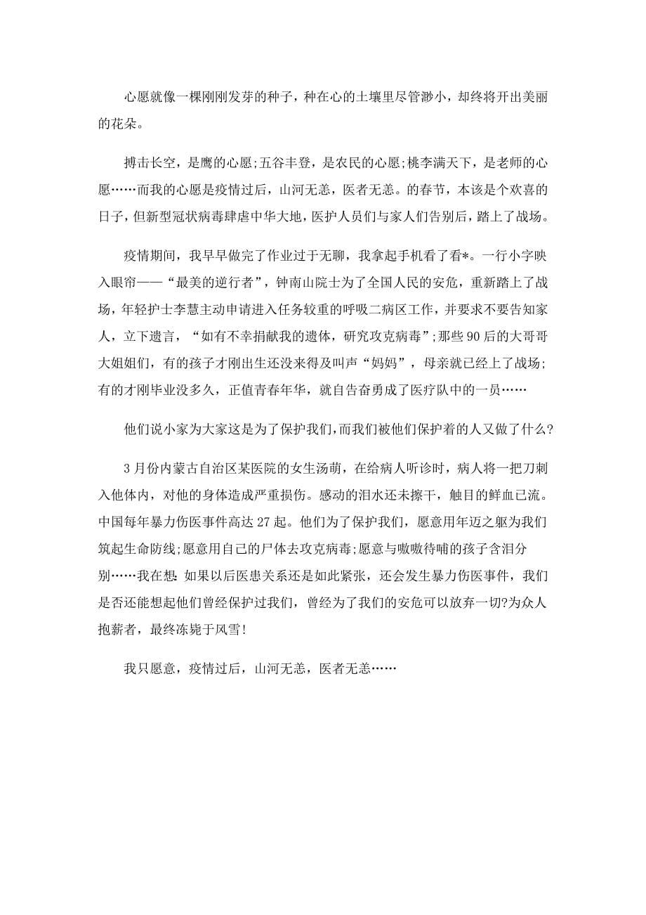 我的心愿初一作文600字_第5页