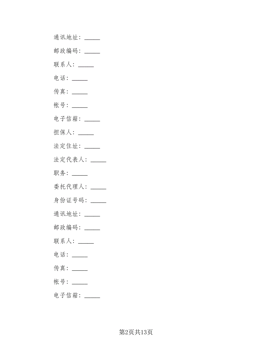 机械租赁协议书实模板（2篇）.doc_第2页