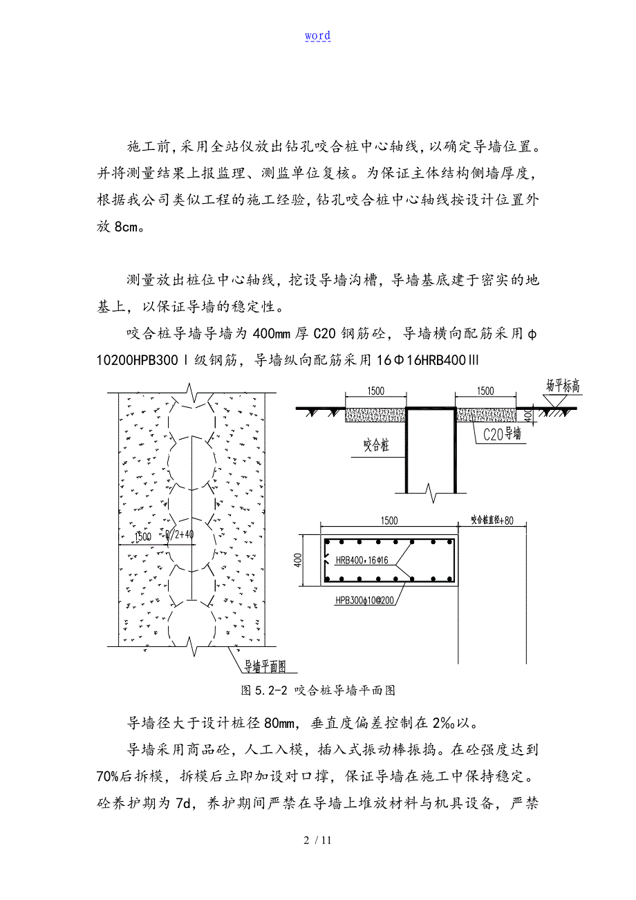 钻孔咬合桩施工方案设计_第2页