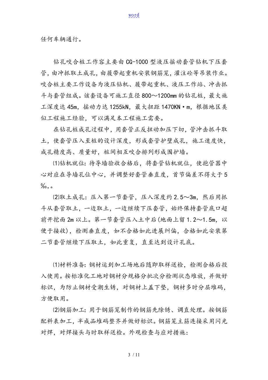 钻孔咬合桩施工方案设计_第3页