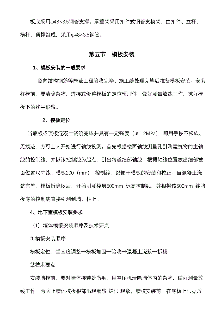 模板专项施工方案安全性性计算书_第3页