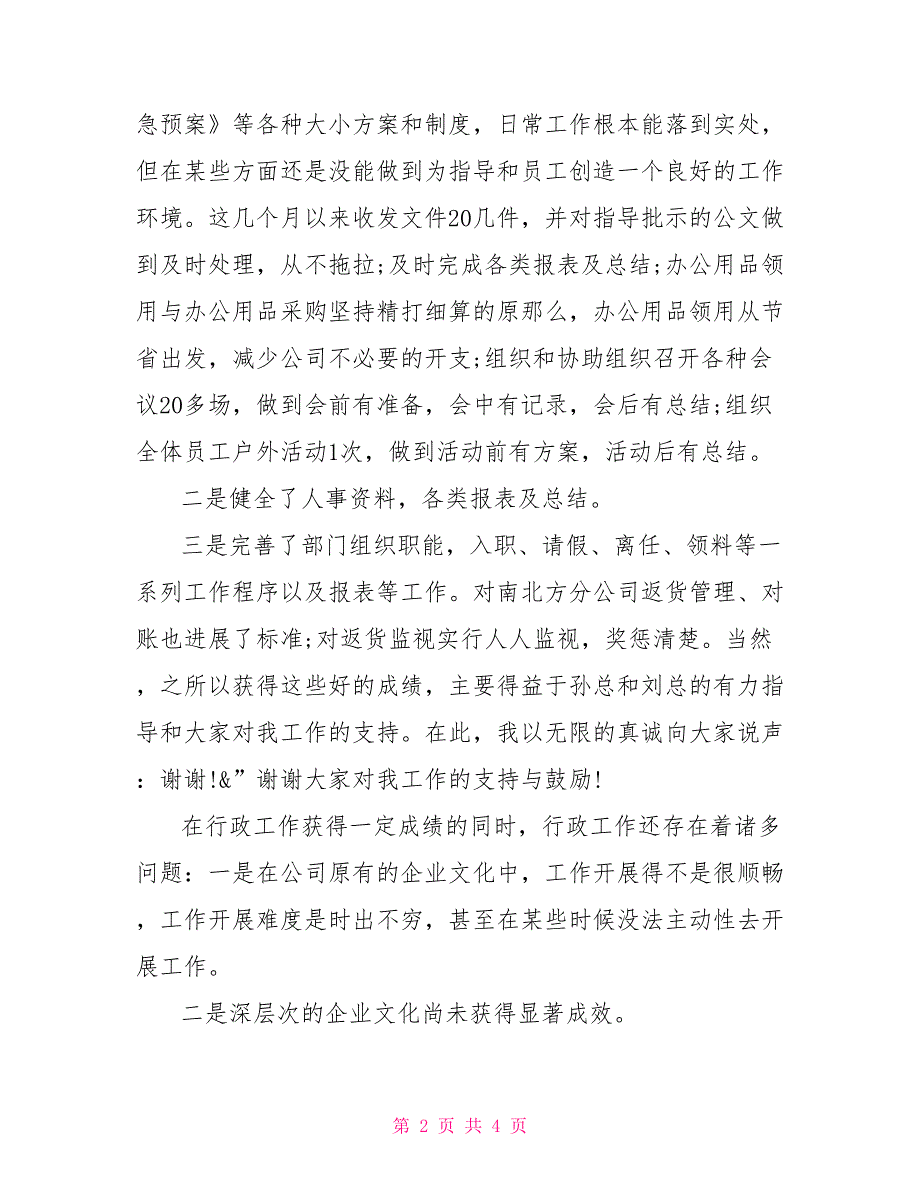 年终总结大会演讲发言年终总结大会发言范文_第2页