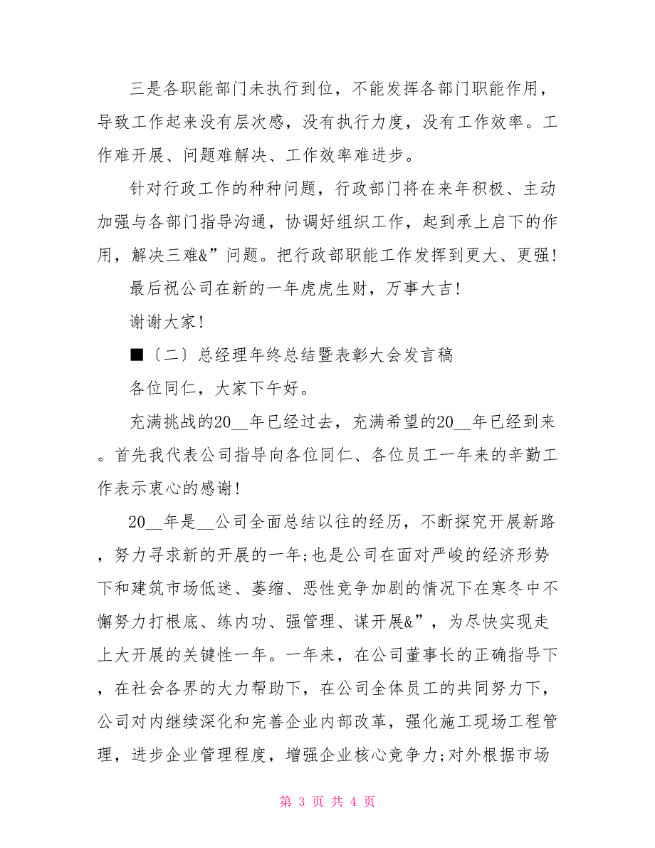 年终总结大会演讲发言年终总结大会发言范文_第3页