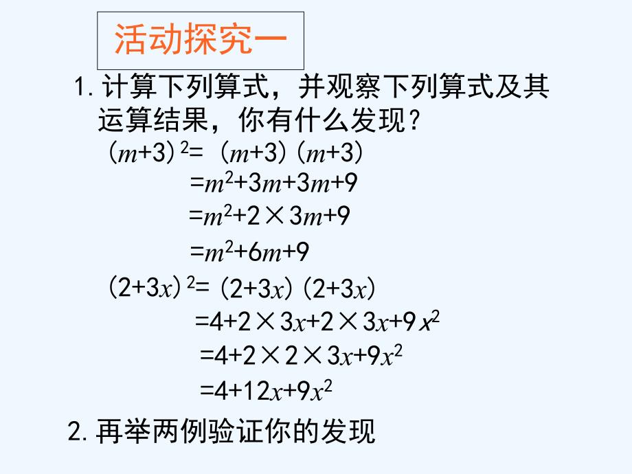 北师大版初一数学下册完全平方公式第一课时ppt课件_第4页