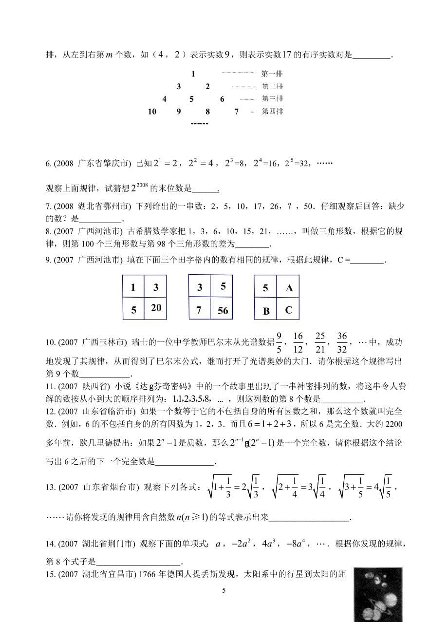 《探索数与式的规律》尖子生题库(培优提高题).doc_第5页