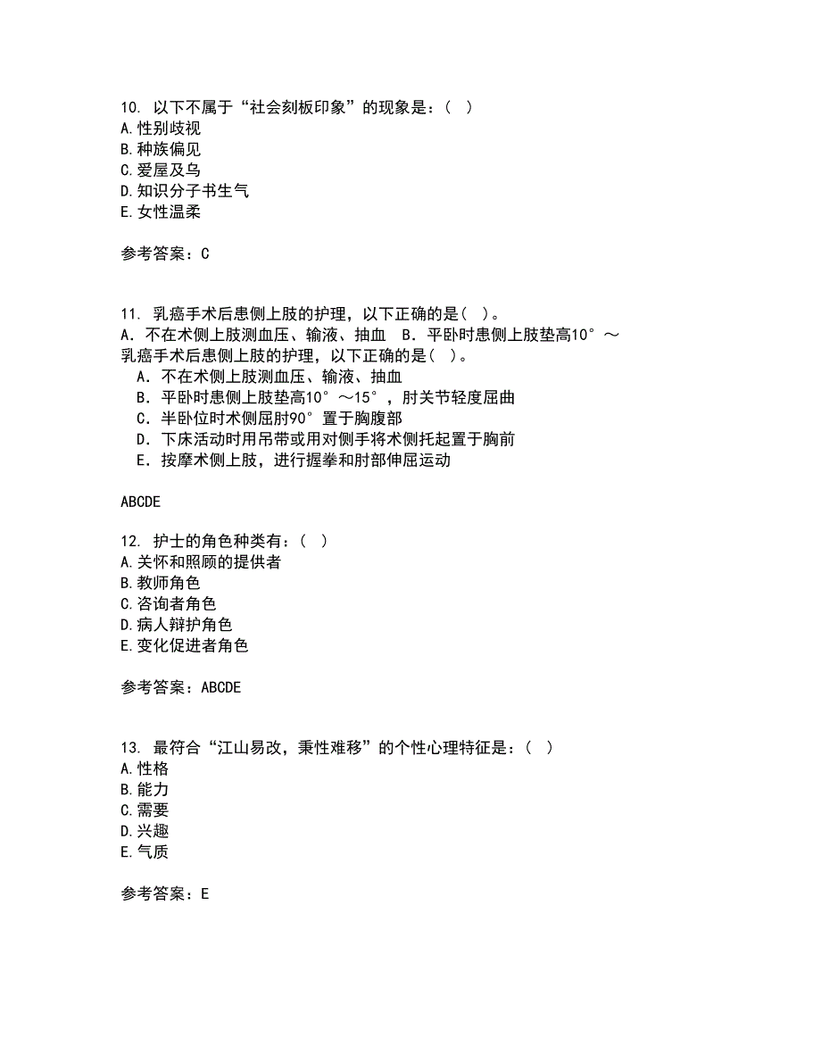 西安交通大学21秋《护理心理学》平时作业二参考答案21_第3页