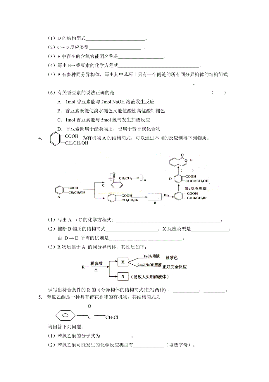 2010化学备考有机化学推断试题4.doc_第3页