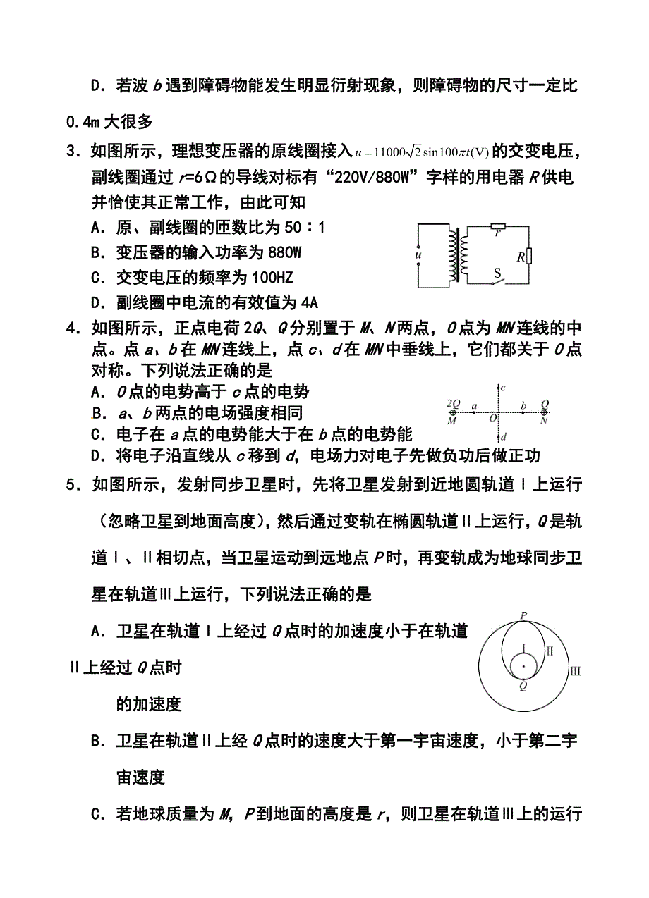 四川省新津中学高三4月月考物理试题及答案_第2页