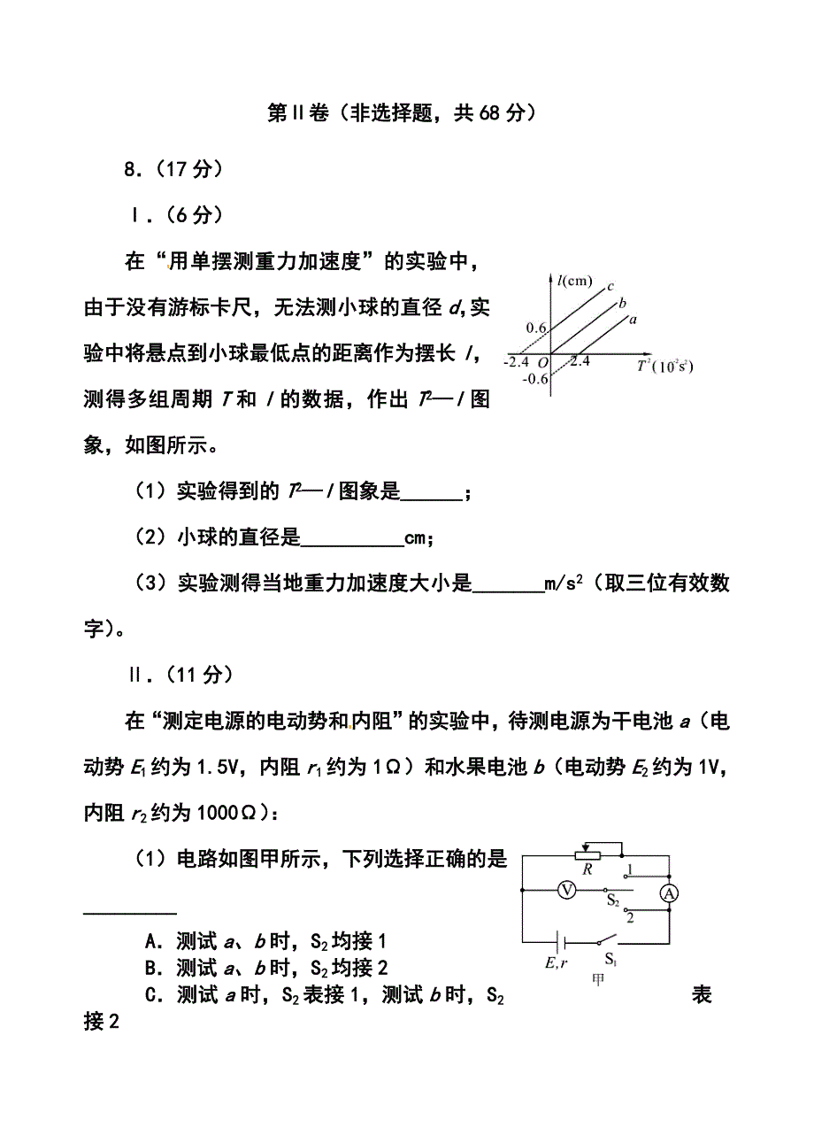 四川省新津中学高三4月月考物理试题及答案_第4页