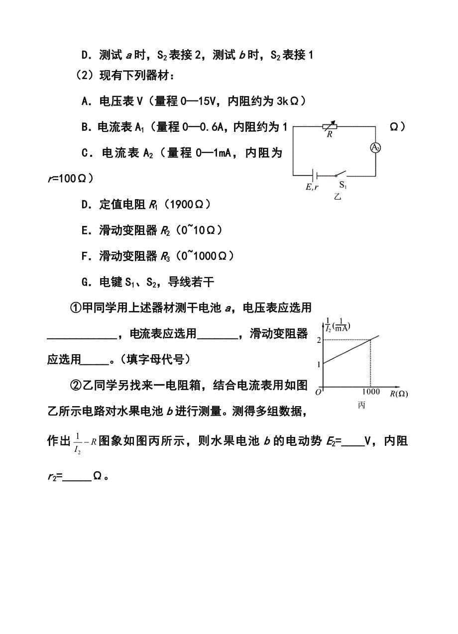 四川省新津中学高三4月月考物理试题及答案_第5页