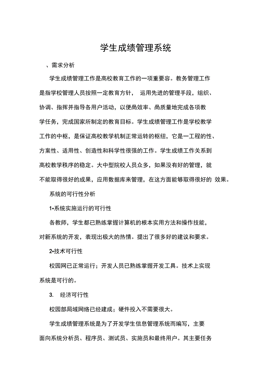 UML学生的管理系统设计_第1页