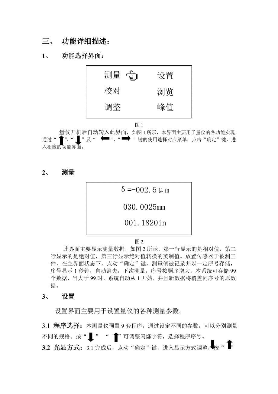中文屏显气电电子柱说明书_第5页