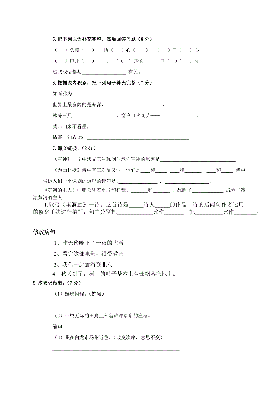 西师版小学四年级语文下册练习题_第2页