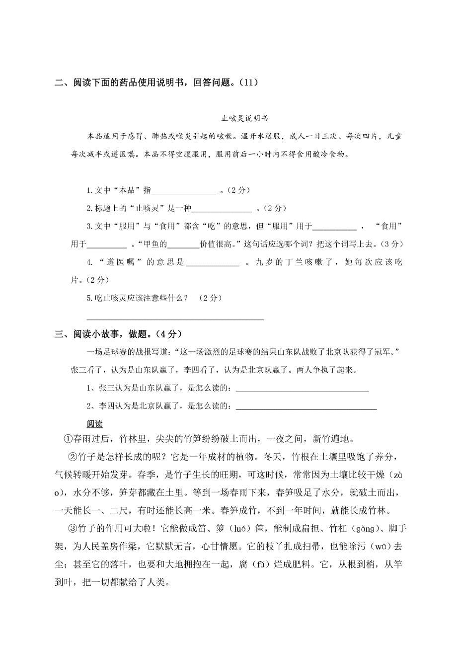 西师版小学四年级语文下册练习题_第5页